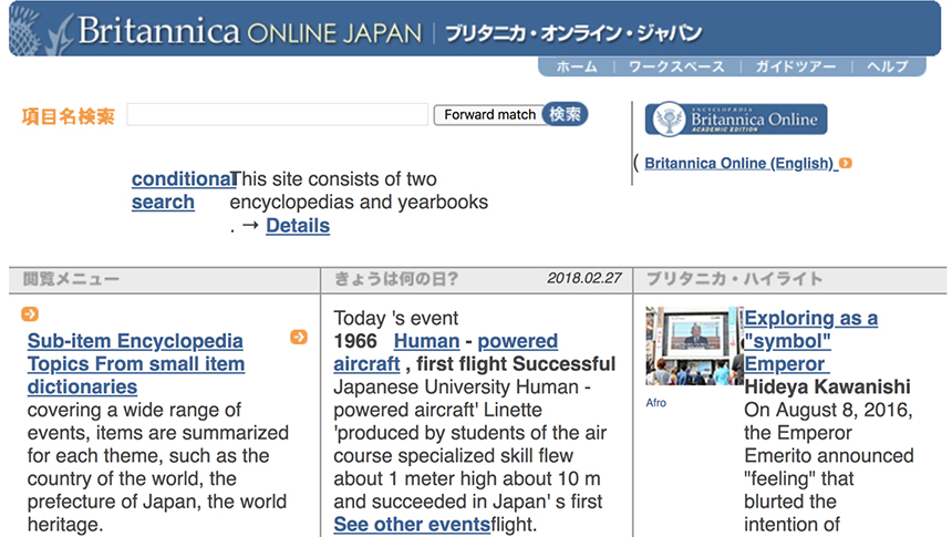 Photo of Britannica Online Japan
